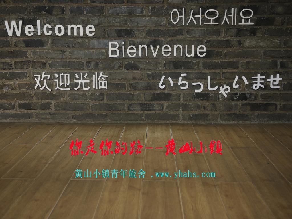 Huangshan Ancient Town Old Street Hostel Tunxi Exterior foto